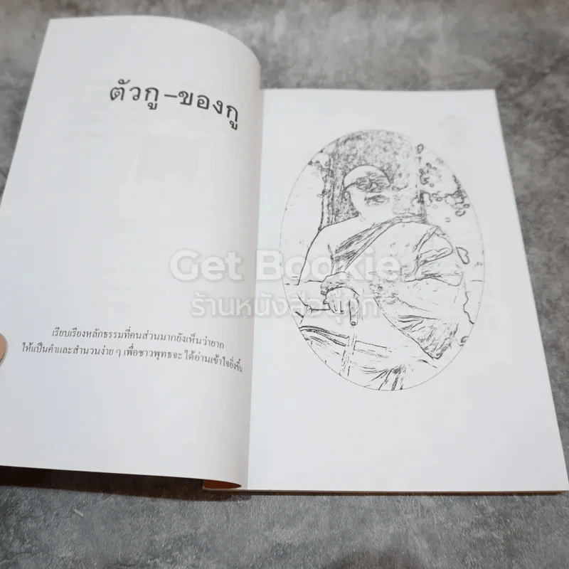 ตัวกูของกู รูปที่ 6