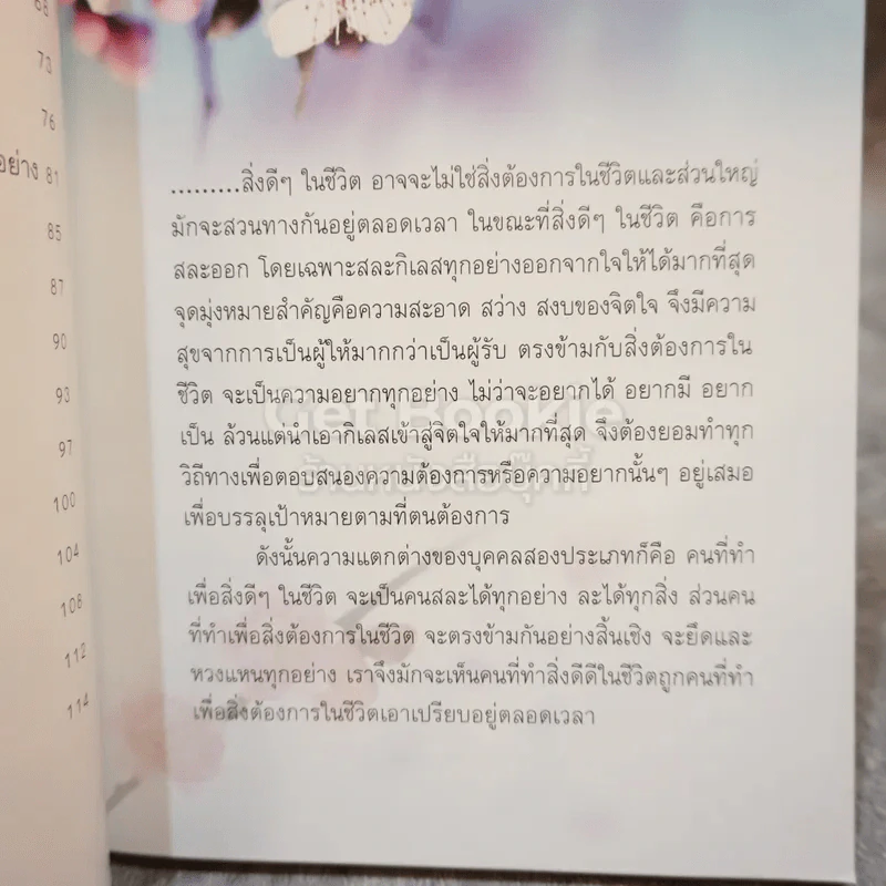 ธรรมสบายใจ รูปที่ 7