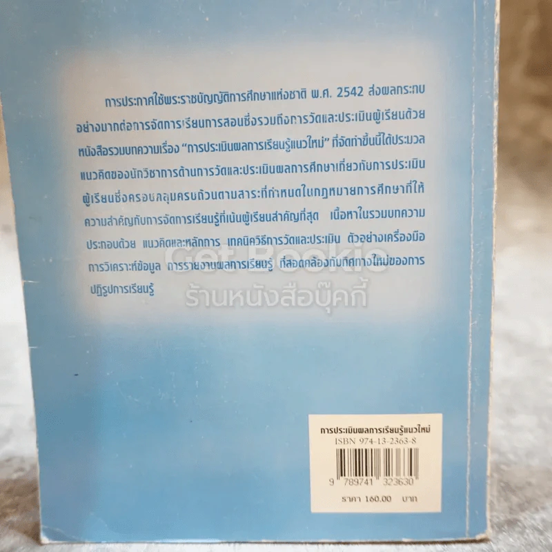 การประเมินผลการเรียนรู้แนวใหม่ รูปที่ 3