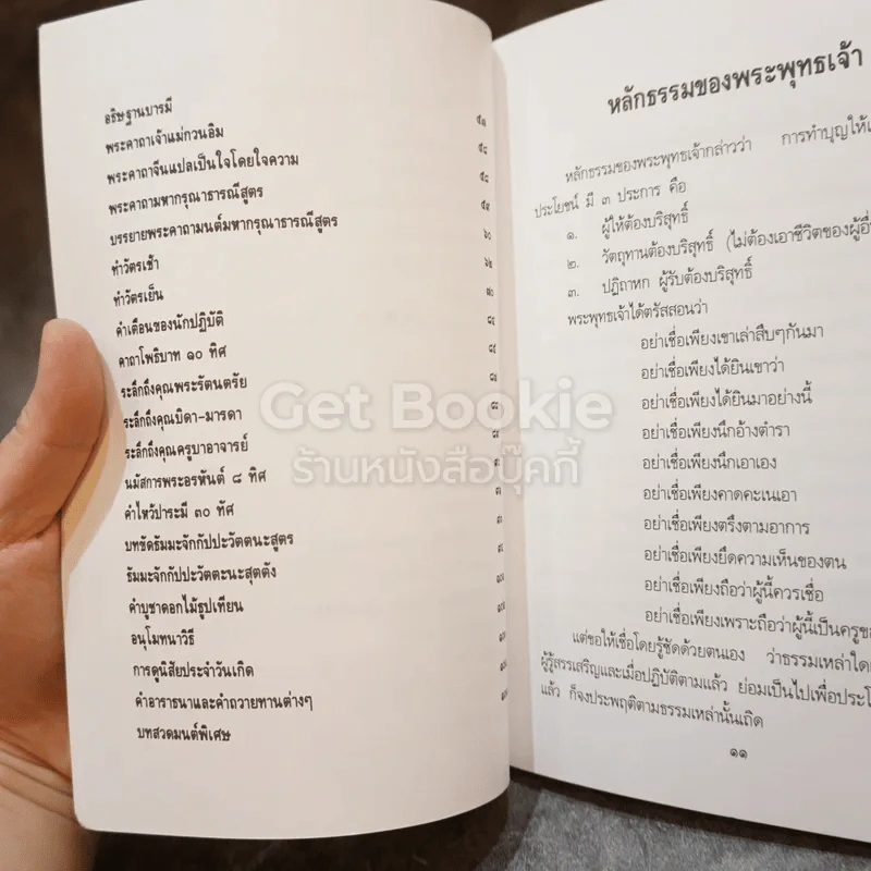 หนังสือสวดมนต์ ฉบับบทสวดบูชาพระโพธิสัตว์เจ้าแม่กวนอิม รูปที่ 6