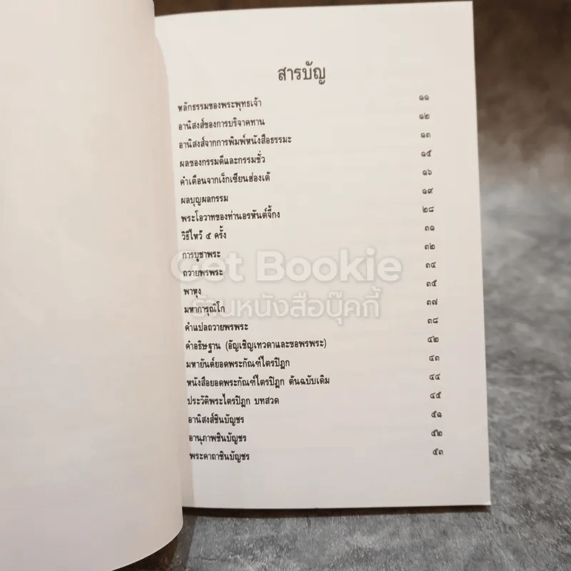 หนังสือสวดมนต์ ฉบับบทสวดบูชาพระโพธิสัตว์เจ้าแม่กวนอิม รูปที่ 5