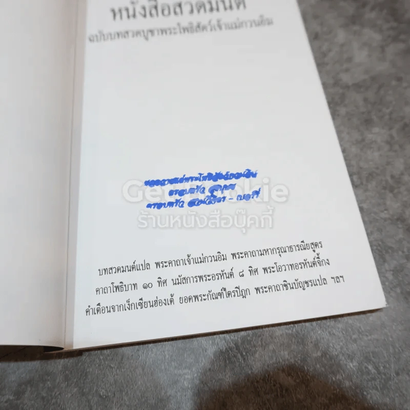 หนังสือสวดมนต์ ฉบับบทสวดบูชาพระโพธิสัตว์เจ้าแม่กวนอิม รูปที่ 4
