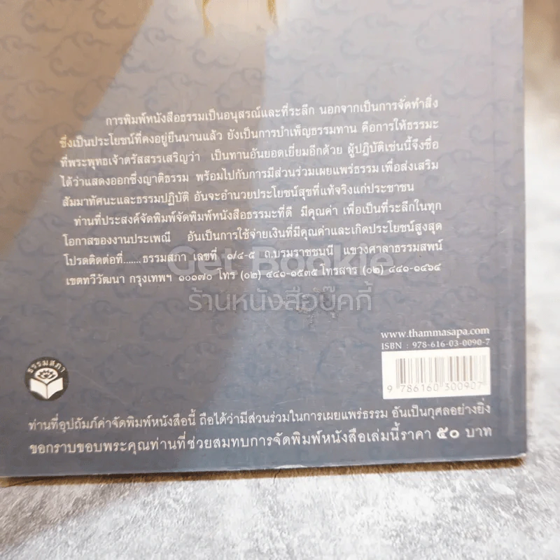 หนังสือสวดมนต์ ฉบับบทสวดบูชาพระโพธิสัตว์เจ้าแม่กวนอิม รูปที่ 3