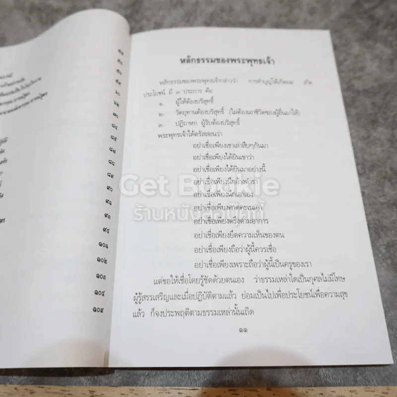 หนังสือสวดมนต์ ฉบับบทสวดบูชาพระโพธิสัตว์เจ้าแม่กวนอิม รูปที่ 7