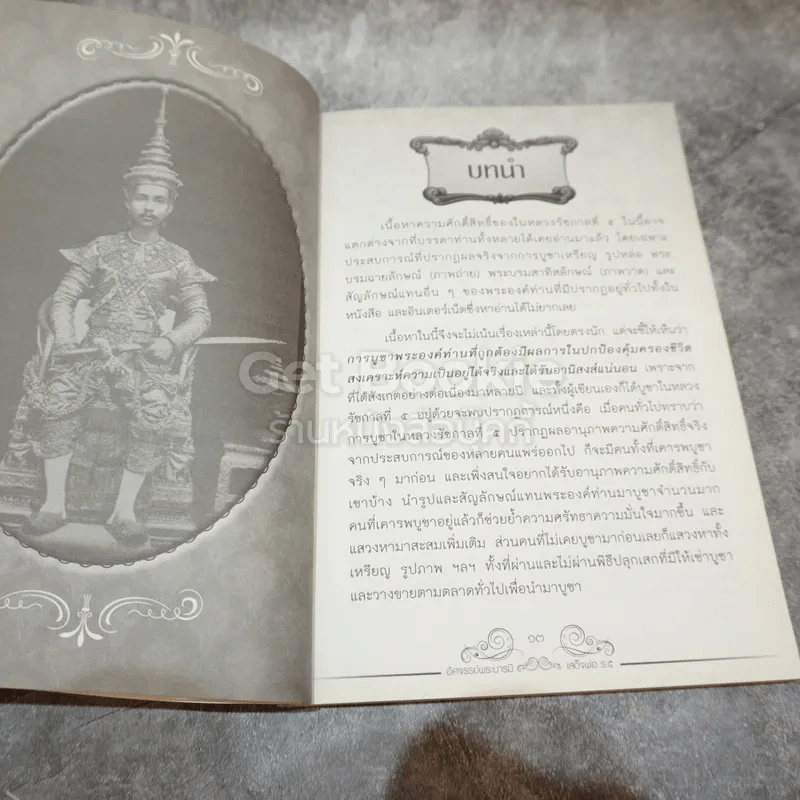 อัศจรรย์พระบารมีเสด็จพ่อ ร.5 รูปที่ 8