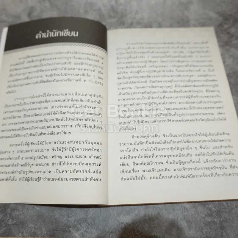 อัศจรรย์พระบารมีเสด็จพ่อ ร.5 รูปที่ 6
