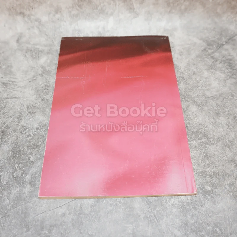 ประมวลเรื่องราวเกี่ยวกับพระพุทธศาสนา หนังสือที่ระลึกจากนายมนตรี พงษ์พานิช รูปที่ 3