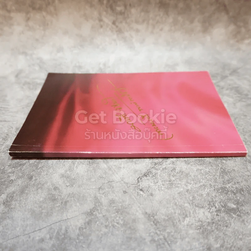 ประมวลเรื่องราวเกี่ยวกับพระพุทธศาสนา หนังสือที่ระลึกจากนายมนตรี พงษ์พานิช รูปที่ 2