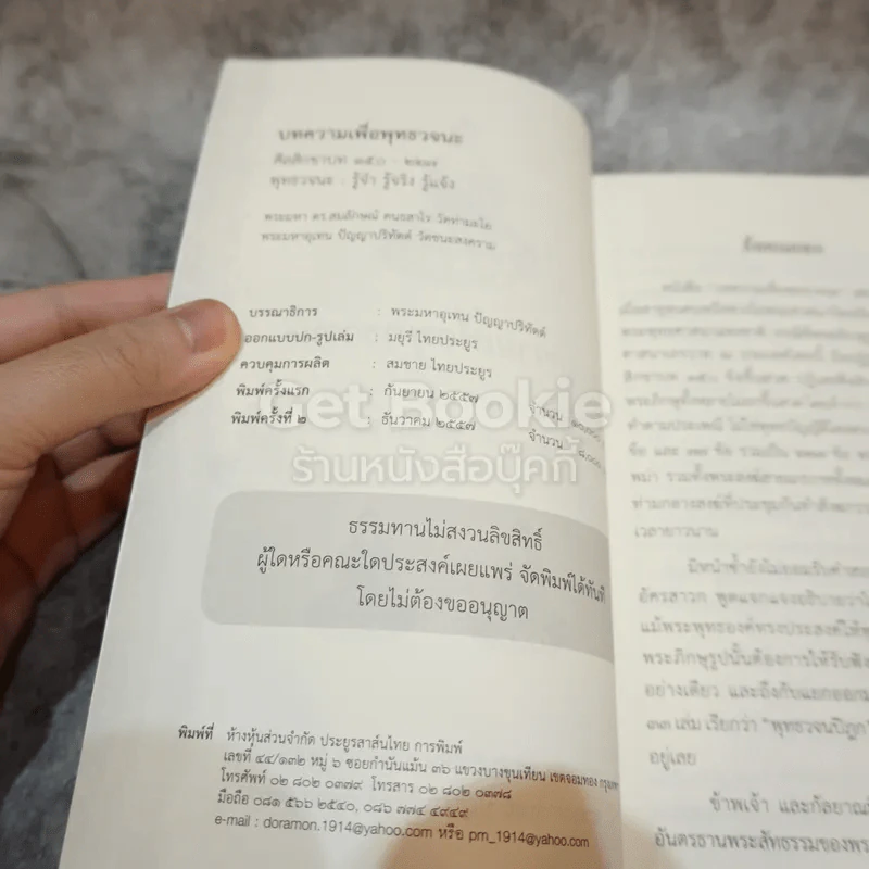 บทความเพื่อพุทธวจนะ ศีลสิกขาบท 150-227 รูปที่ 5