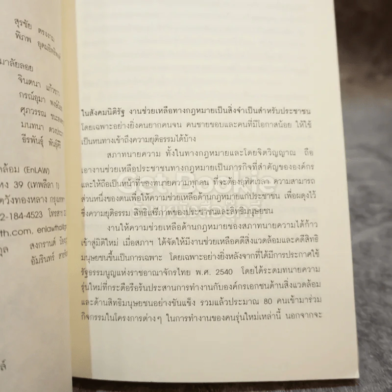นิติธรรมชาติ ความเรียงและบทสัมภาษณ์ว่าด้วยคดีสิ่งแวดล้อม รูปที่ 5