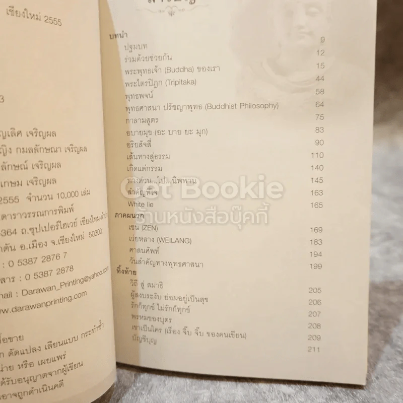ทางด่วนไปนิพพาน ธรรมะฉบับผ่าโลก รูปที่ 7