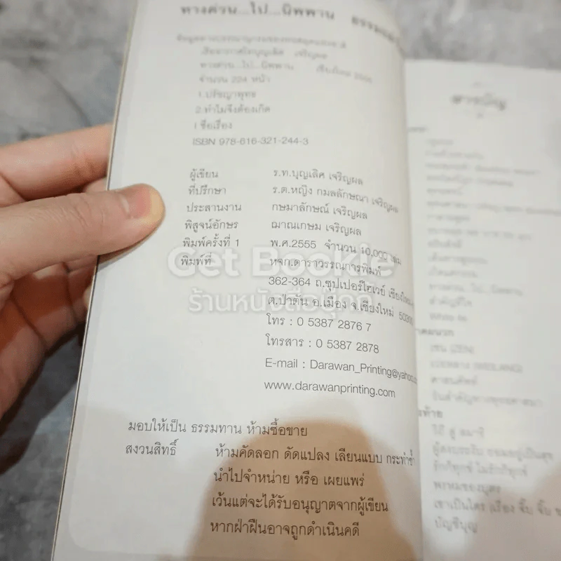 ทางด่วนไปนิพพาน ธรรมะฉบับผ่าโลก รูปที่ 6
