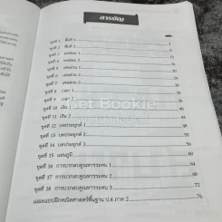 แบบฝึกคณิตศาสตร์พื้นฐาน ป.4 ภาค 2 รูปที่ 5