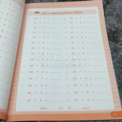คณิตคิดเร็ว บวกลบคูณหาร 2 รูปที่ 8