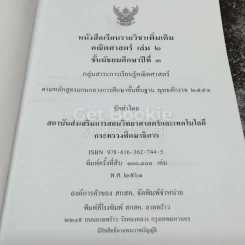 หนังสือเรียนรายวิชาเพิ่มเติม คณิตศาสตร์ เล่ม 2 ชั้นมัธยมศึกษาปีที่ 3 รูปที่ 5