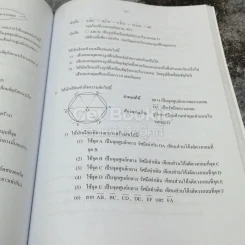 หนังสือเรียนรายวิชาเพิ่มเติม คณิตศาสตร์ เล่ม 2 ชั้นมัธยมศึกษาปีที่ 3 รูปที่ 10