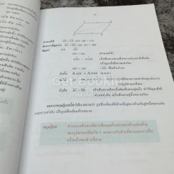 หนังสือเรียนรายวิชาเพิ่มเติม คณิตศาสตร์ เล่ม 2 ชั้นมัธยมศึกษาปีที่ 3 รูปที่ 13