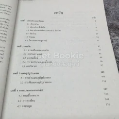 หนังสือเรียนรายวิชาพื้นฐาน คณิตศาสตร์ เล่ม 1 ชั้นมัธยมศึกษาปีที่ 2 รูปที่ 6