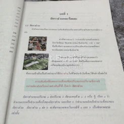 หนังสือเรียนรายวิชาพื้นฐาน คณิตศาสตร์ เล่ม 1 ชั้นมัธยมศึกษาปีที่ 2 รูปที่ 8