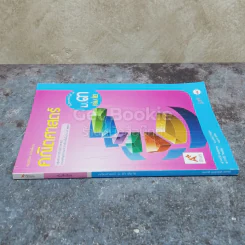คณิตศาสตร์ ชั้นมัธยมศึกษาปีที่ 3 เล่ม 2 รูปที่ 2