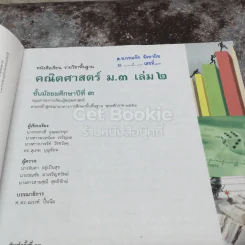 คณิตศาสตร์ ชั้นมัธยมศึกษาปีที่ 3 เล่ม 2 รูปที่ 5