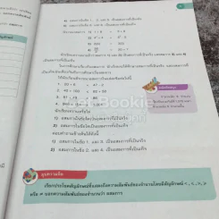 คณิตศาสตร์ ชั้นมัธยมศึกษาปีที่ 3 เล่ม 2 รูปที่ 9