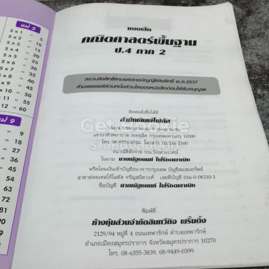 แบบฝึกคณิตศาสตร์พื้นฐาน ป.4 ภาค 2 รูปที่ 4