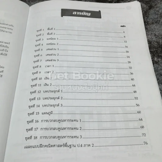 แบบฝึกคณิตศาสตร์พื้นฐาน ป.4 ภาค 2 รูปที่ 5