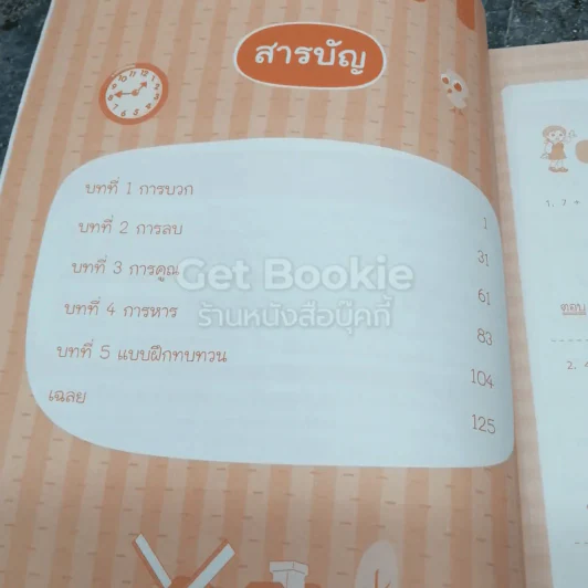 คณิตคิดเร็ว บวกลบคูณหาร 2 รูปที่ 6