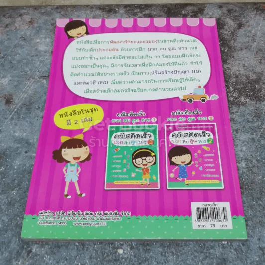 คณิตคิดเร็ว บวกลบคูณหาร 2 รูปที่ 3