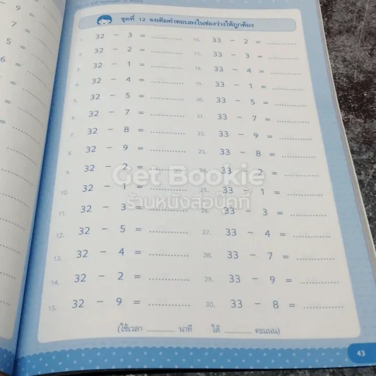 คณิตคิดเร็ว บวกลบคูณหาร 2 รูปที่ 9