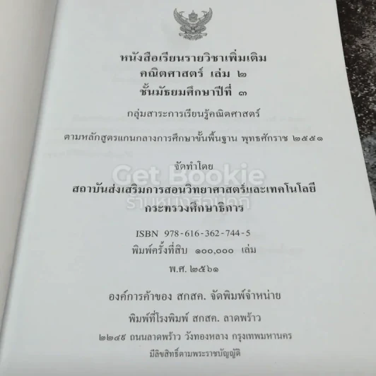 หนังสือเรียนรายวิชาเพิ่มเติม คณิตศาสตร์ เล่ม 2 ชั้นมัธยมศึกษาปีที่ 3 รูปที่ 5