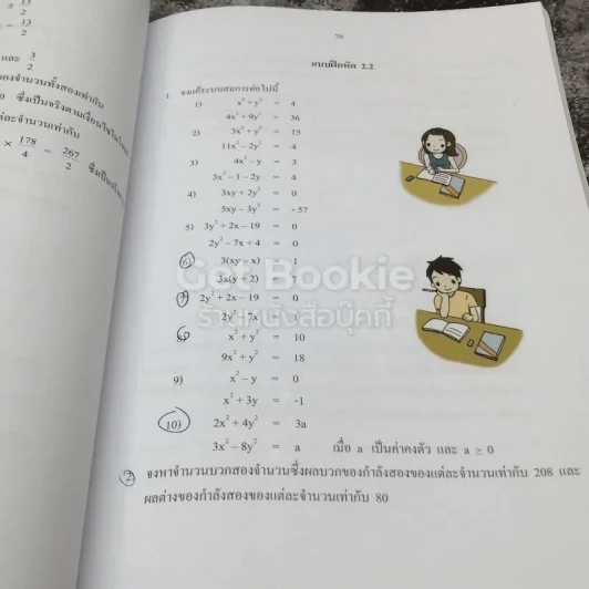 หนังสือเรียนรายวิชาเพิ่มเติม คณิตศาสตร์ เล่ม 2 ชั้นมัธยมศึกษาปีที่ 3 รูปที่ 11