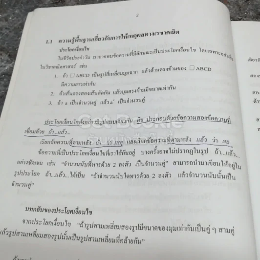 หนังสือเรียนรายวิชาเพิ่มเติม คณิตศาสตร์ เล่ม 2 ชั้นมัธยมศึกษาปีที่ 3 รูปที่ 9