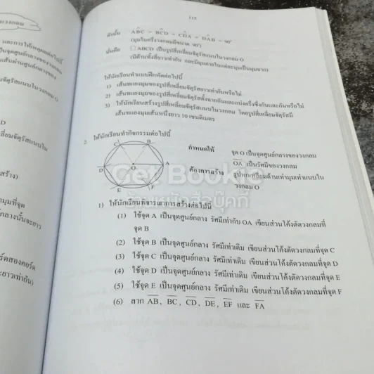 หนังสือเรียนรายวิชาเพิ่มเติม คณิตศาสตร์ เล่ม 2 ชั้นมัธยมศึกษาปีที่ 3 รูปที่ 10