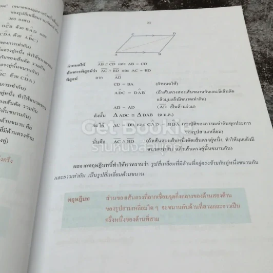 หนังสือเรียนรายวิชาเพิ่มเติม คณิตศาสตร์ เล่ม 2 ชั้นมัธยมศึกษาปีที่ 3 รูปที่ 13