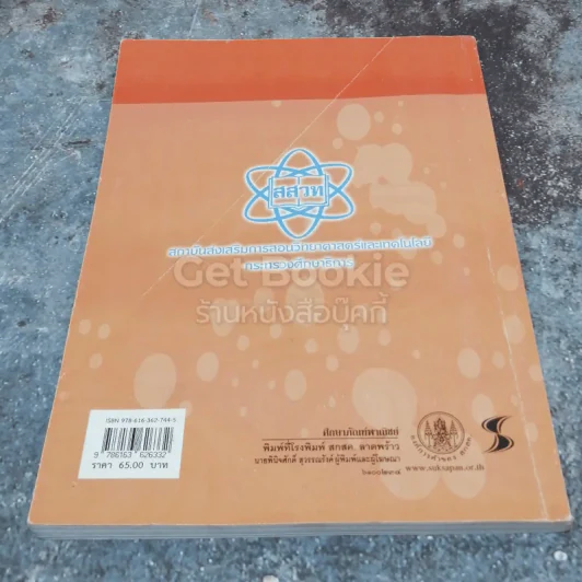 หนังสือเรียนรายวิชาเพิ่มเติม คณิตศาสตร์ เล่ม 2 ชั้นมัธยมศึกษาปีที่ 3 รูปที่ 4