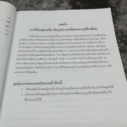 หนังสือเรียนรายวิชาเพิ่มเติม คณิตศาสตร์ เล่ม 2 ชั้นมัธยมศึกษาปีที่ 3 รูปที่ 8