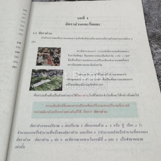 หนังสือเรียนรายวิชาพื้นฐาน คณิตศาสตร์ เล่ม 1 ชั้นมัธยมศึกษาปีที่ 2 รูปที่ 8