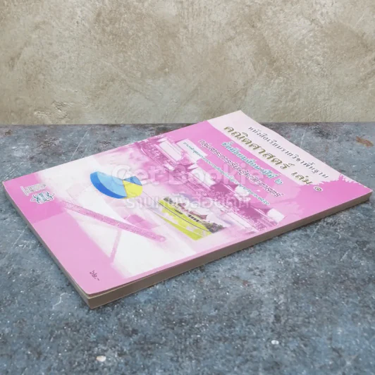 หนังสือเรียนรายวิชาพื้นฐาน คณิตศาสตร์ เล่ม 1 ชั้นมัธยมศึกษาปีที่ 2 รูปที่ 3