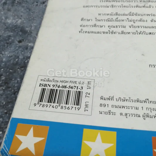 High Five Student's Book 2 หนังสือเรียนภาษาอังกฤษ ชั้นประถมศึกษาปีที่ 2 รูปที่ 5