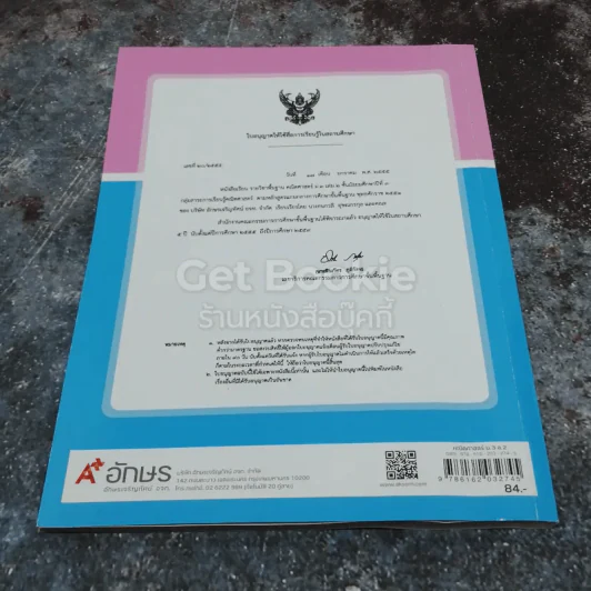 คณิตศาสตร์ ชั้นมัธยมศึกษาปีที่ 3 เล่ม 2 รูปที่ 4