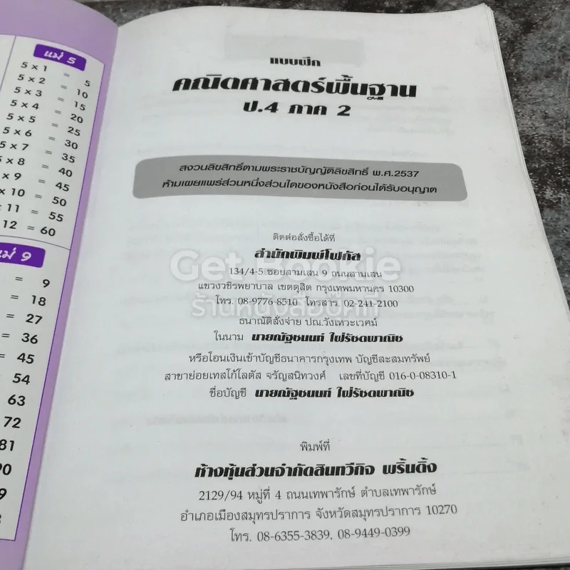 แบบฝึกคณิตศาสตร์พื้นฐาน ป.4 ภาค 2 รูปที่ 4