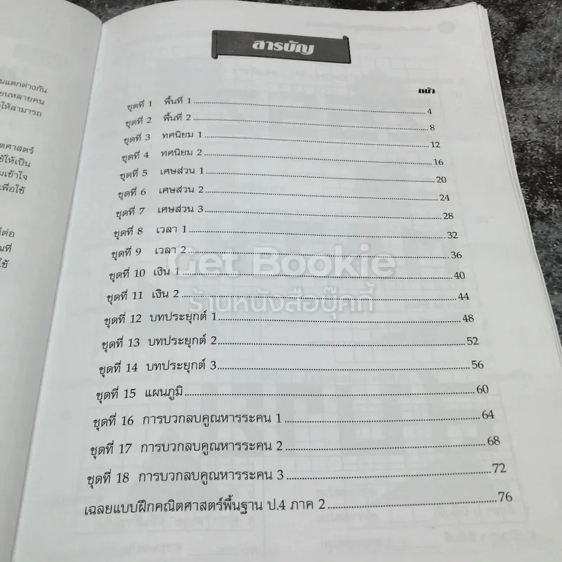 แบบฝึกคณิตศาสตร์พื้นฐาน ป.4 ภาค 2 รูปที่ 5