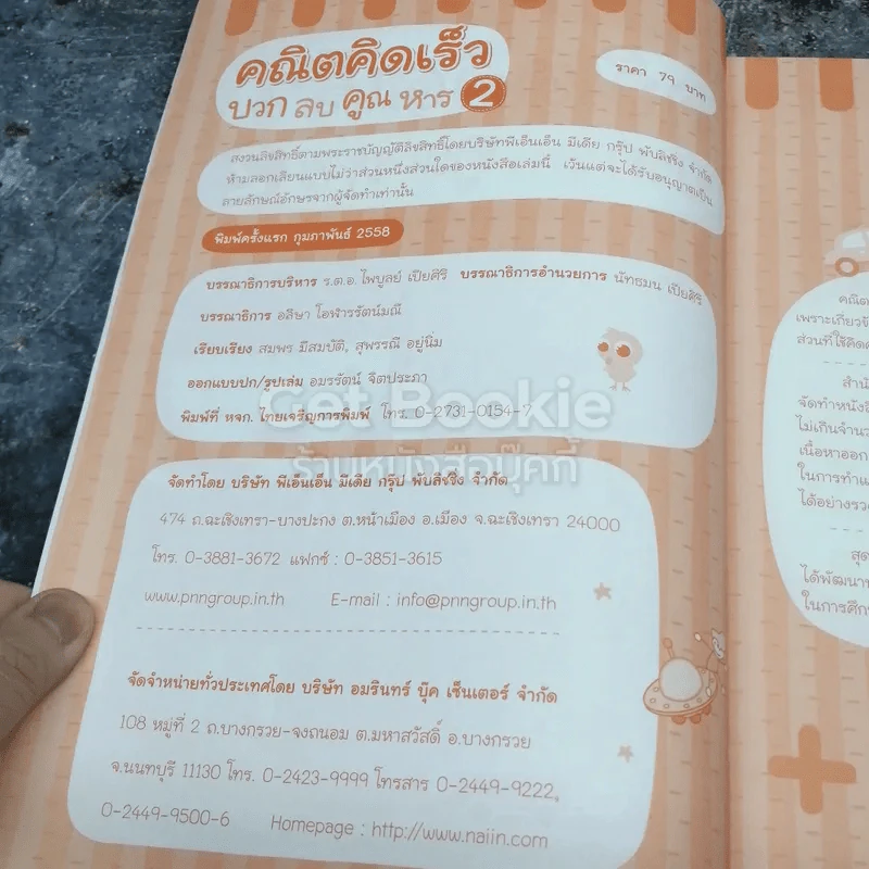 คณิตคิดเร็ว บวกลบคูณหาร 2 รูปที่ 5