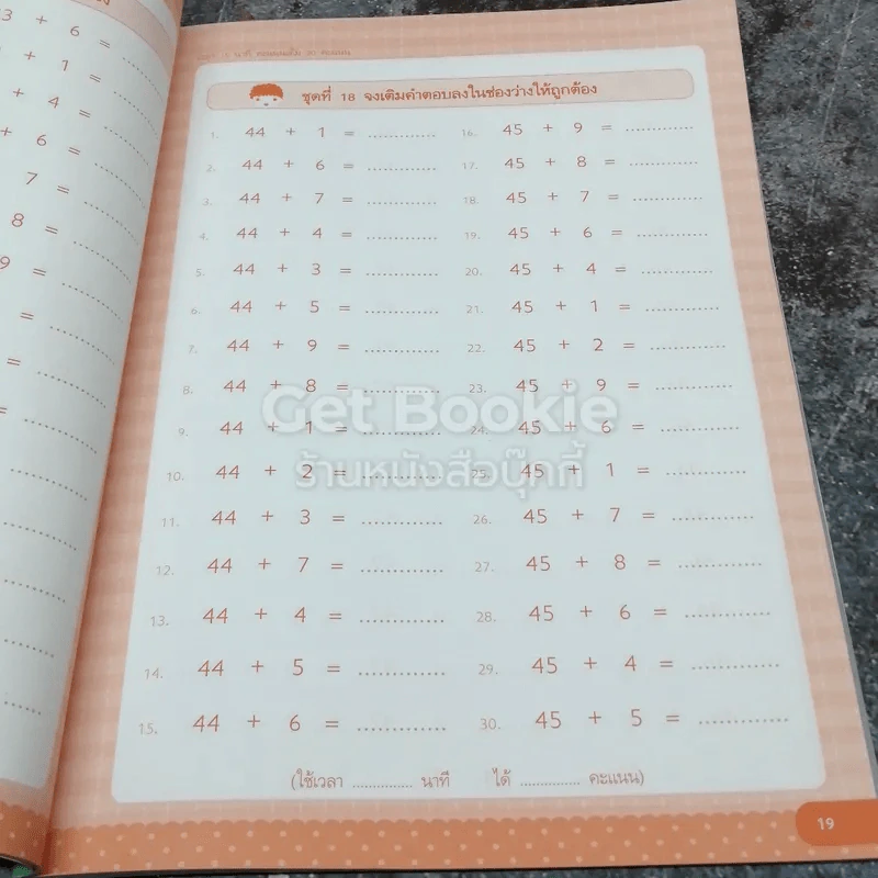 คณิตคิดเร็ว บวกลบคูณหาร 2 รูปที่ 8