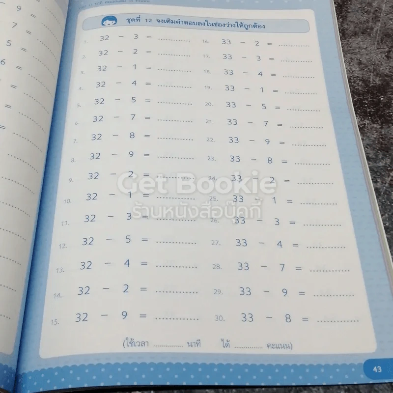 คณิตคิดเร็ว บวกลบคูณหาร 2 รูปที่ 9