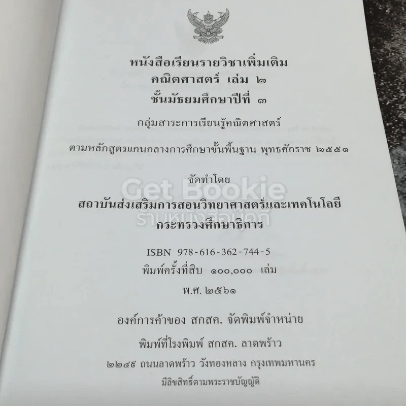 หนังสือเรียนรายวิชาเพิ่มเติม คณิตศาสตร์ เล่ม 2 ชั้นมัธยมศึกษาปีที่ 3 รูปที่ 5