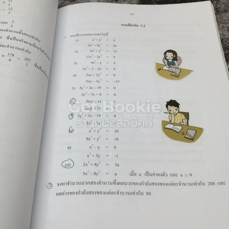 หนังสือเรียนรายวิชาเพิ่มเติม คณิตศาสตร์ เล่ม 2 ชั้นมัธยมศึกษาปีที่ 3 รูปที่ 11