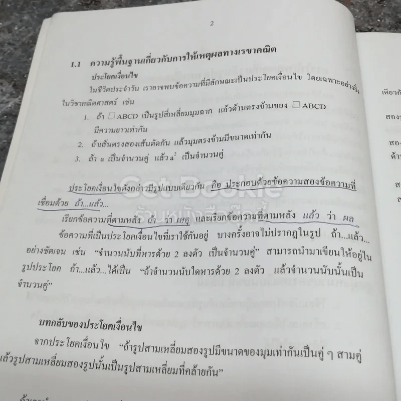 หนังสือเรียนรายวิชาเพิ่มเติม คณิตศาสตร์ เล่ม 2 ชั้นมัธยมศึกษาปีที่ 3 รูปที่ 9